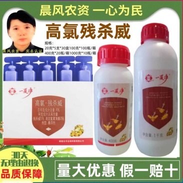 安阳全丰蚊蝇一夏净8%高氯残杀威悬浮剂支装苍蝇蚊虫虱螨蜱