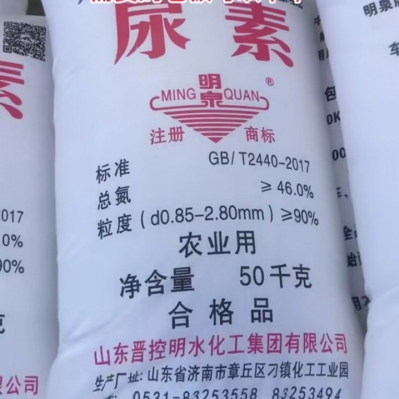 明泉小颗粒尿素大量现货出售