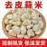去皮大蒜新鲜蒜米剥皮大蒜去皮蒜米斤大蒜子去皮5斤包邮