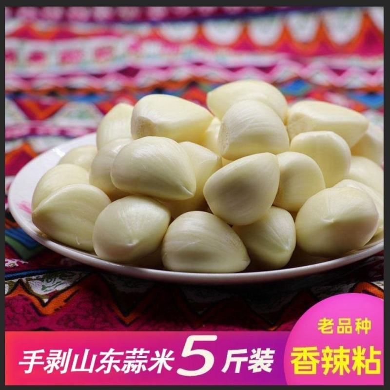 去皮大蒜新鲜蒜米剥皮大蒜去皮蒜米斤大蒜子去皮5斤包邮