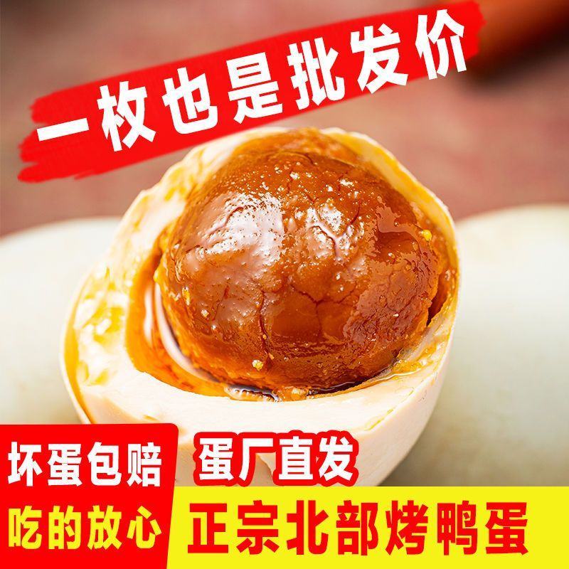 烤海鸭蛋咸鸭蛋流油广西特产北部湾红树林熟食咸蛋整箱批发厂