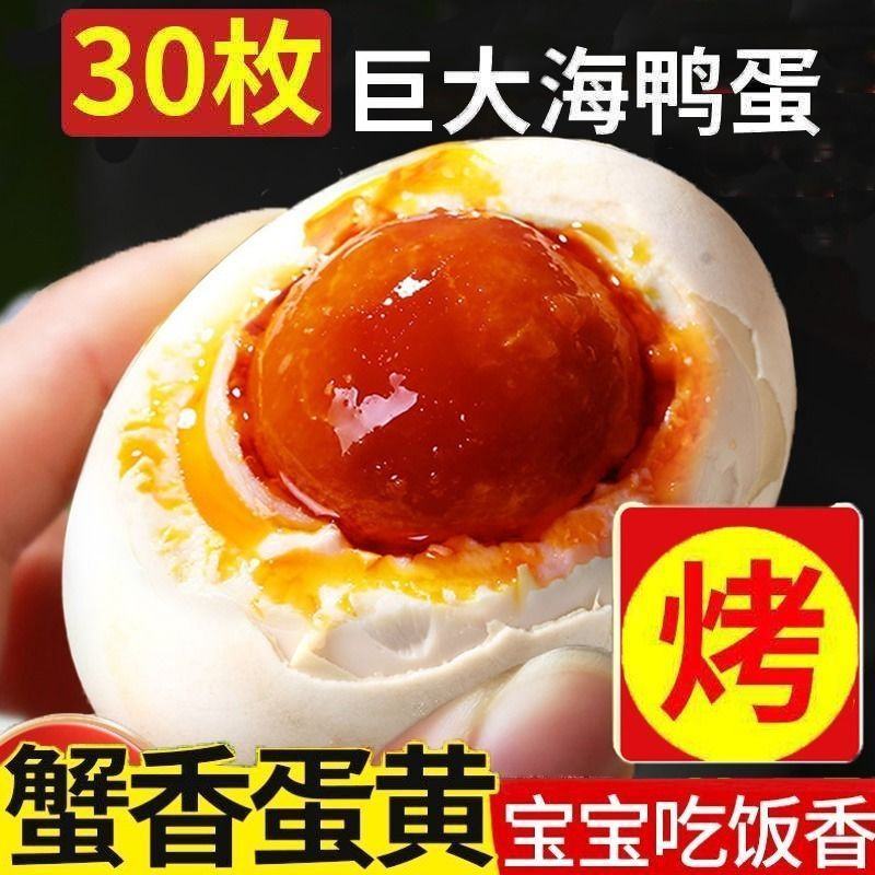 【包邮】广西北部湾红矮树林咸鸭蛋海鸭蛋红心流油烤鸭蛋咸鸭