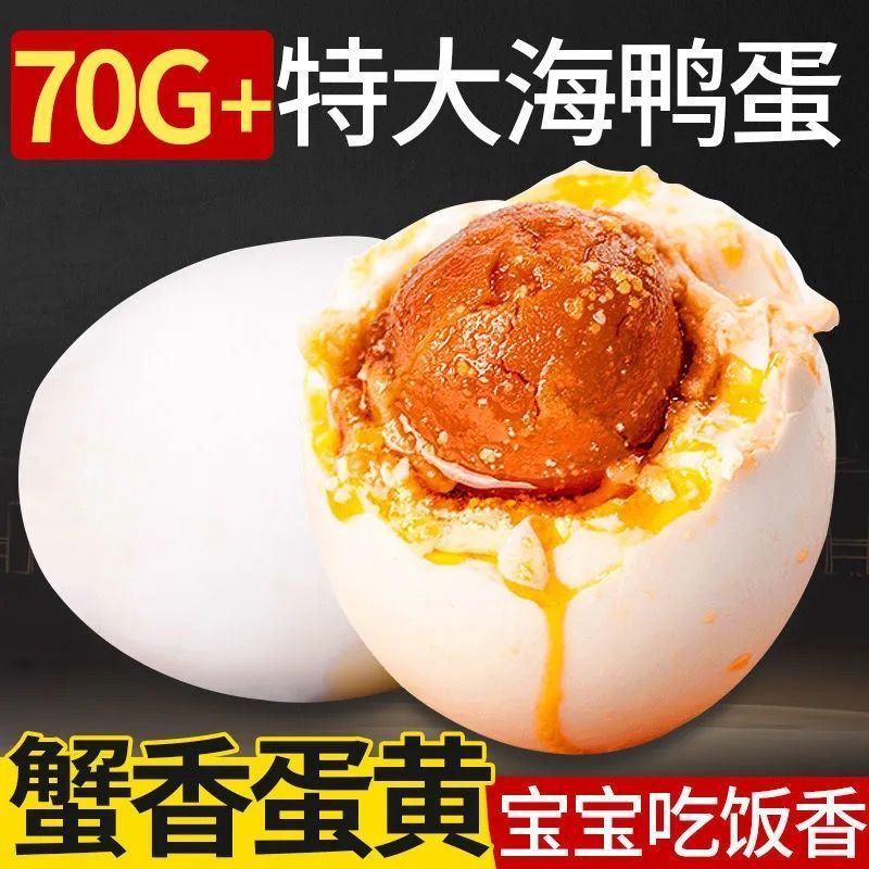 【包邮】广西北部湾红矮树林咸鸭蛋海鸭蛋红心流油烤鸭蛋咸鸭