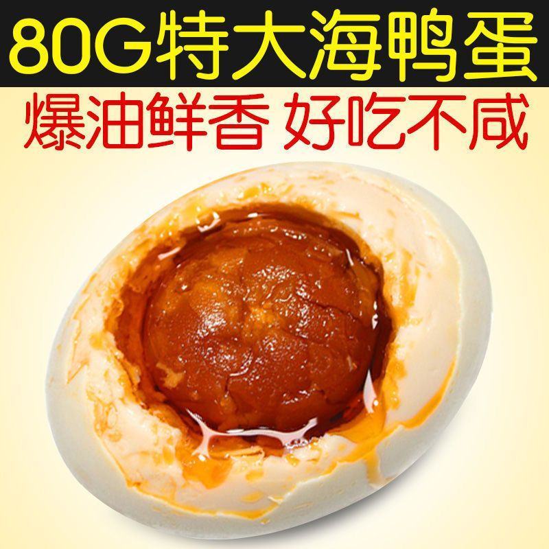 【包邮】广西北部湾红矮树林咸鸭蛋海鸭蛋红心流油烤鸭蛋咸鸭