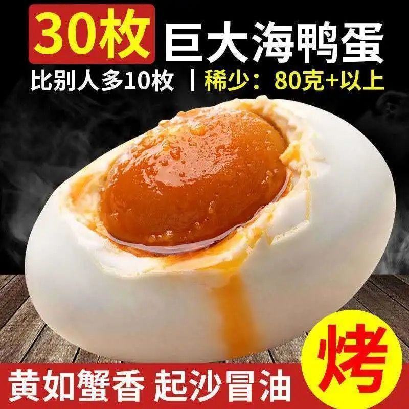 【包邮】广西北部湾红矮树林咸鸭蛋海鸭蛋红心流油烤鸭蛋咸鸭