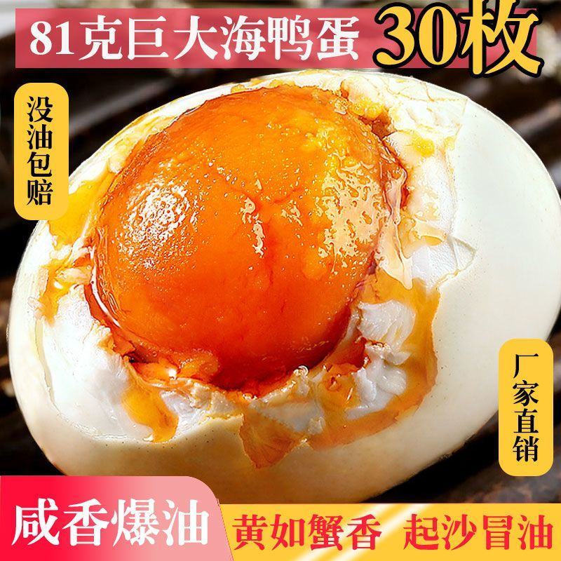 【包邮】广西北部湾红矮树林咸鸭蛋海鸭蛋红心流油烤鸭蛋咸鸭