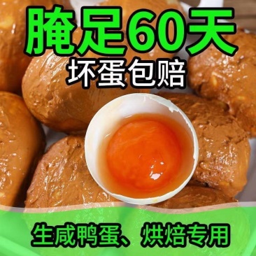 生咸鸭蛋60天取黄烘焙红泥腌制散养鸭蛋红心流油咸鸭蛋黄烘