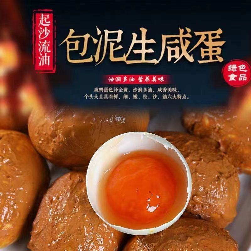 生咸鸭蛋60天取黄烘焙红泥腌制散养鸭蛋红心流油咸鸭蛋黄烘