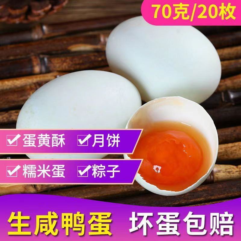 生咸鸭蛋60天取黄烘焙红泥腌制散养鸭蛋红心流油咸鸭蛋黄烘