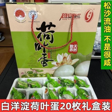 白洋淀原味青皮咸鸭蛋荷叶蛋流油熟咸蛋麻鸭蛋20枚礼盒