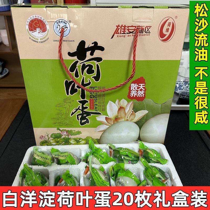 白洋淀原味青皮咸鸭蛋荷叶蛋流油熟咸蛋麻鸭蛋20枚礼盒