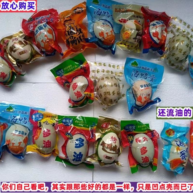 半价甩】磕碰凹壳烤海鸭蛋广西北部湾红树林烤海鸭蛋咸流油批