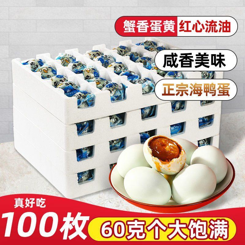 海鸭蛋咸鸭蛋批发正宗流油整箱100枚商用熟咸蛋盐蛋真空包