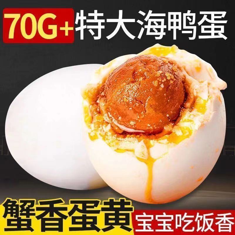 【海鸭蛋】广西北部湾红心咸海鸭蛋流油红树林熟烤鸭蛋包邮