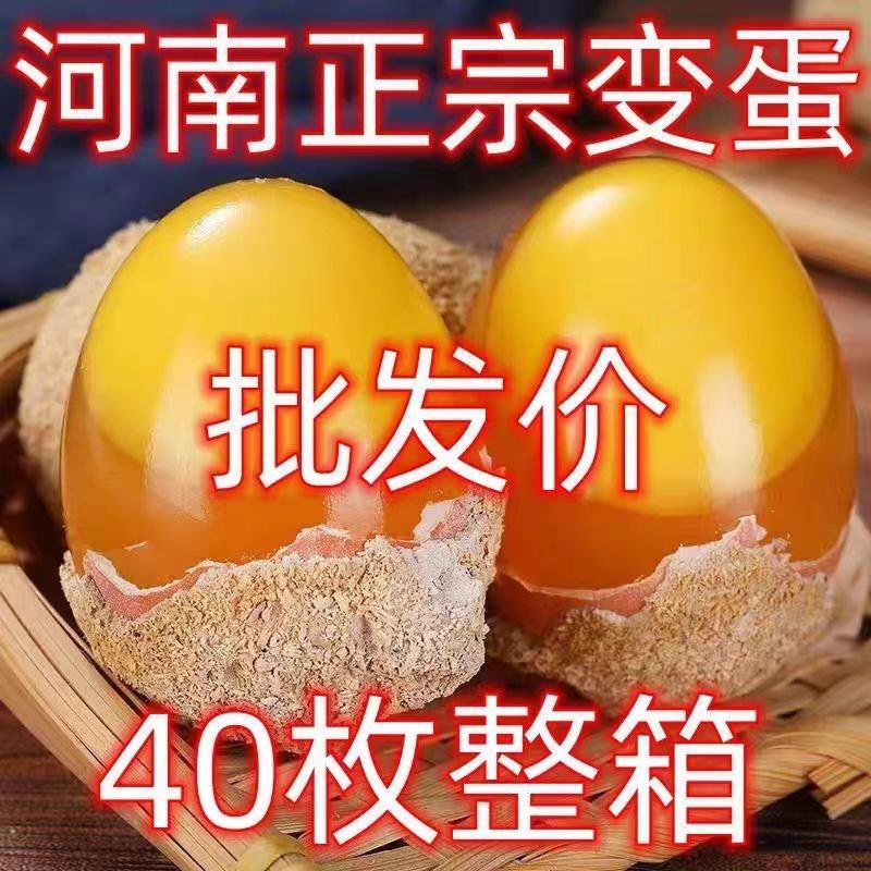 河南变蛋正宗鸡蛋皮蛋无铅工艺溏心变蛋纯手工工艺整箱批发