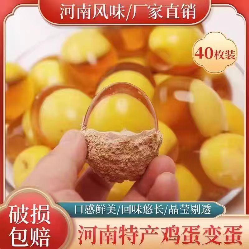 河南变蛋正宗鸡蛋皮蛋无铅工艺溏心变蛋纯手工工艺整箱批发