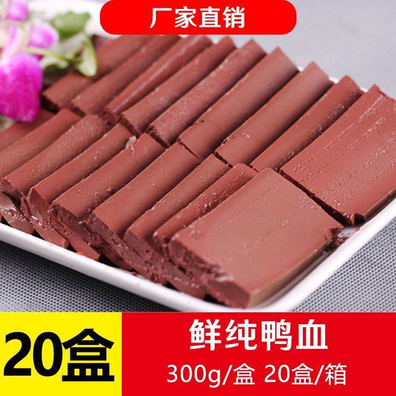 批发鲜鸭血一整箱商用盒装火锅配菜食材鸭血粉丝冒菜鲜鸭血商
