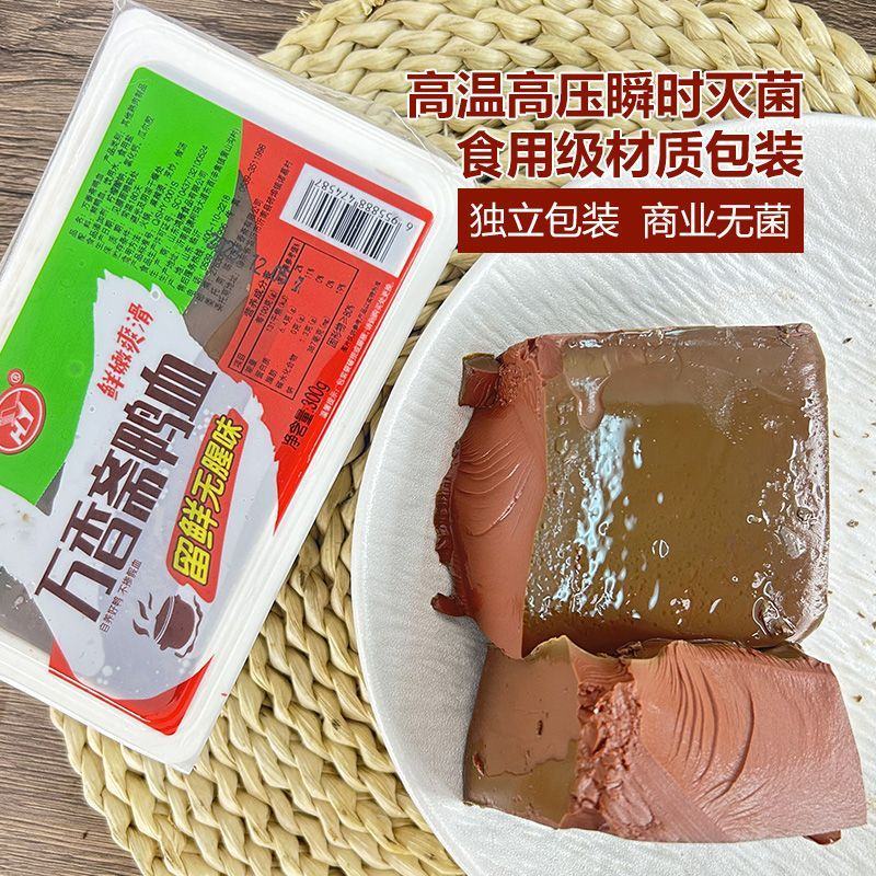 万香斋鸭血嫩鸭血300g盒装火锅麻辣烫商用半成品鸭血包邮