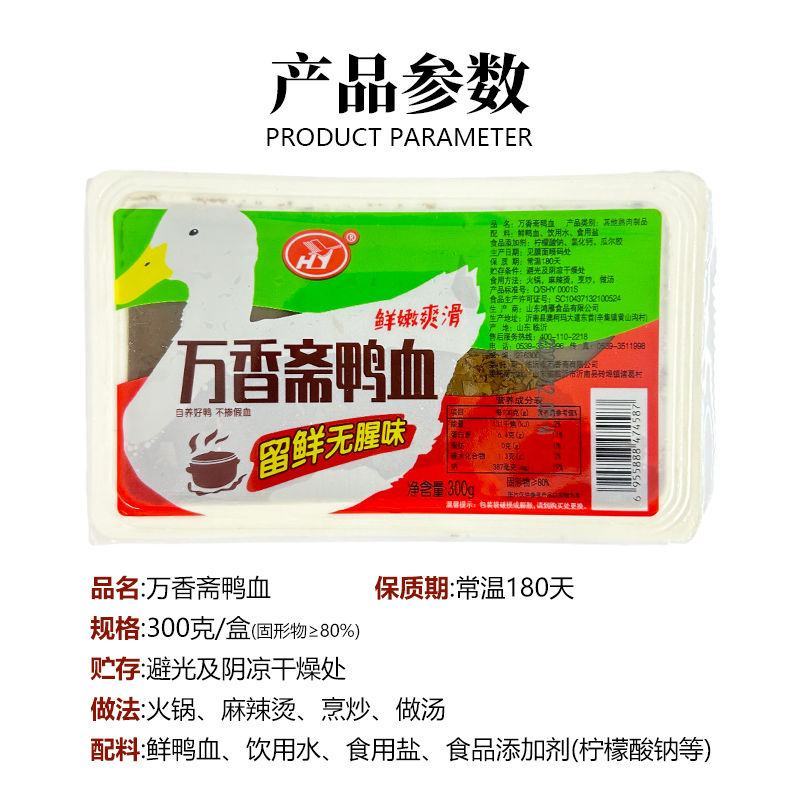 万香斋鸭血嫩鸭血300g盒装火锅麻辣烫商用半成品鸭血包邮