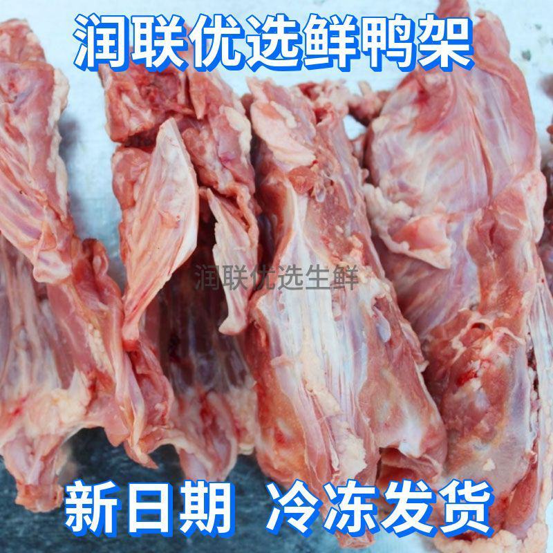 新鲜鸭骨架生鲜喂狗犬用批发冷冻鸭架子人吃可食用熬汤商用鸭