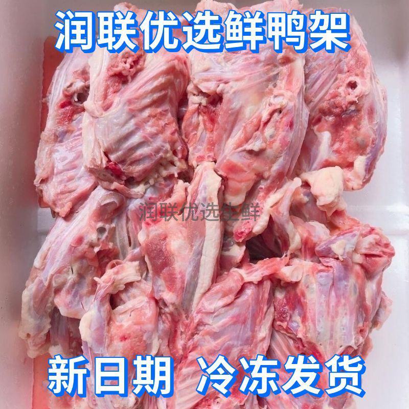 新鲜鸭骨架生鲜喂狗犬用批发冷冻鸭架子人吃可食用熬汤商用鸭