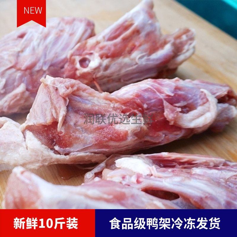 新鲜鸭骨架喂狗犬用冷冻生鲜鸭架子商用批发人吃食品级鸭半壳