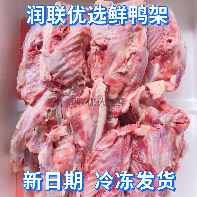 新鲜鸭骨架生鲜喂狗犬用批发冷冻鸭架子人吃可食用熬汤商用鸭
