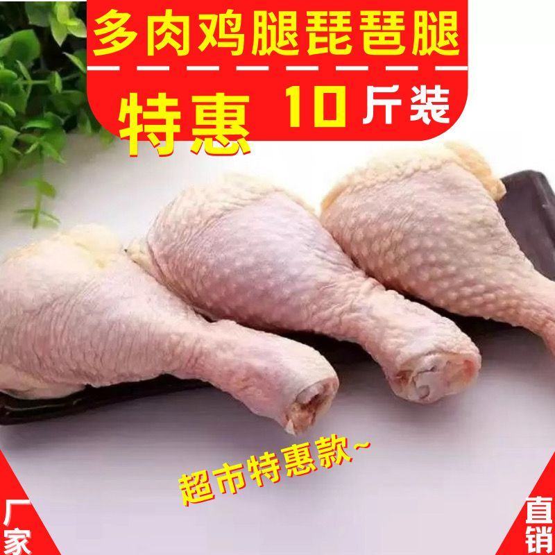 新鲜琵琶腿奥尔良生鲜肉鸡鸡腿肉冷冻锁鲜炸鸡腿烹饪食材整箱