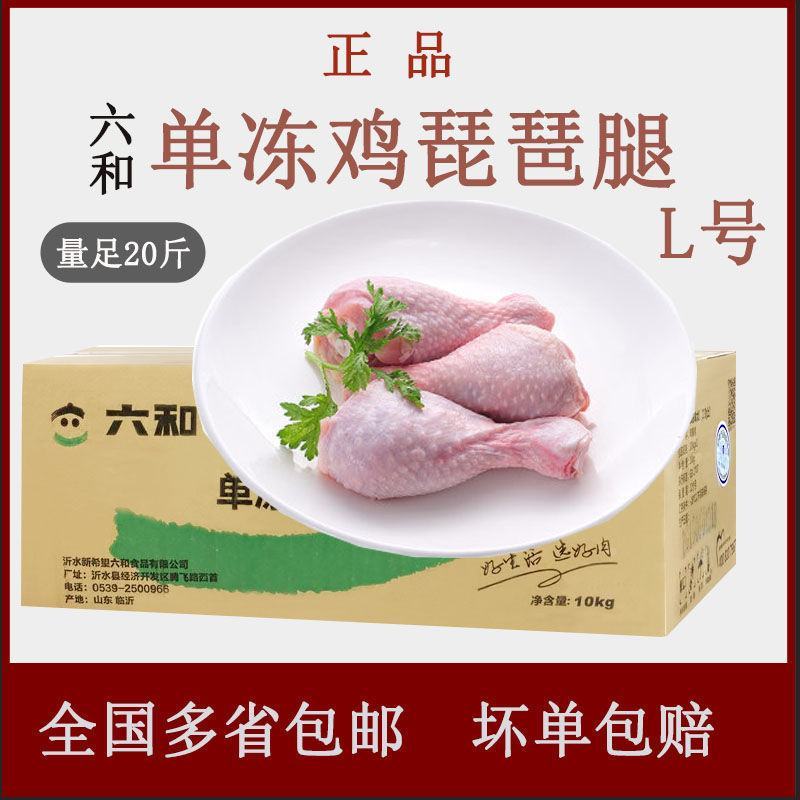 【10斤】六和大鸡腿生鲜速冻鸡大腿琵琶腿大鸡腿鸡肉批发多
