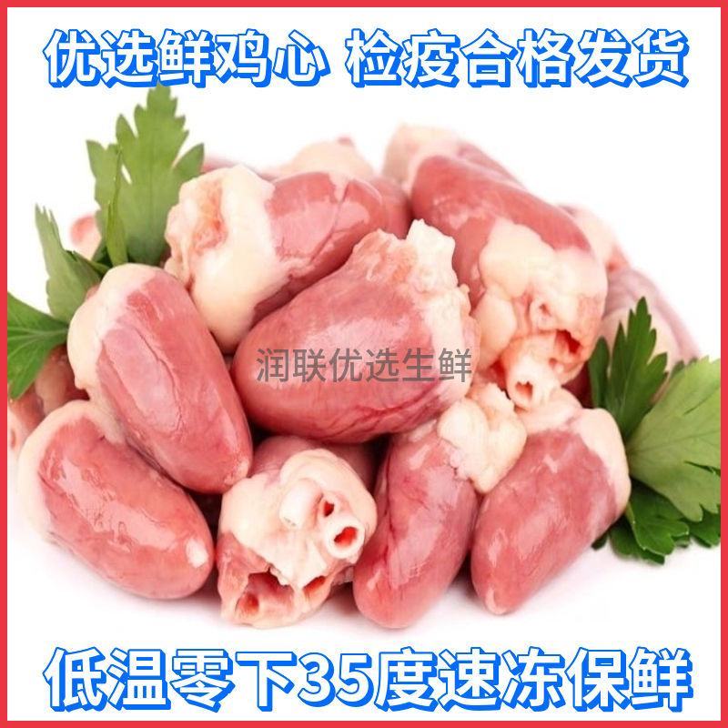 新鲜鸡心生鲜批发烧烤卤味冷冻商用鸡心人吃可食用火锅食材