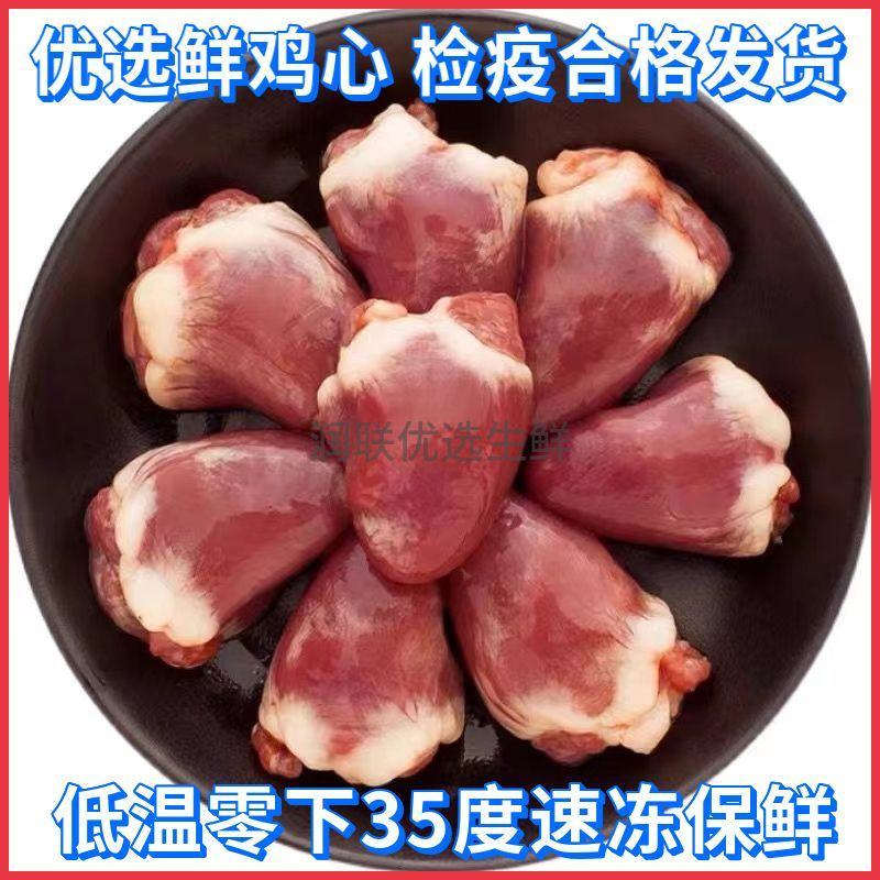 新鲜鸡心生鲜批发烧烤卤味冷冻商用鸡心人吃可食用火锅食材