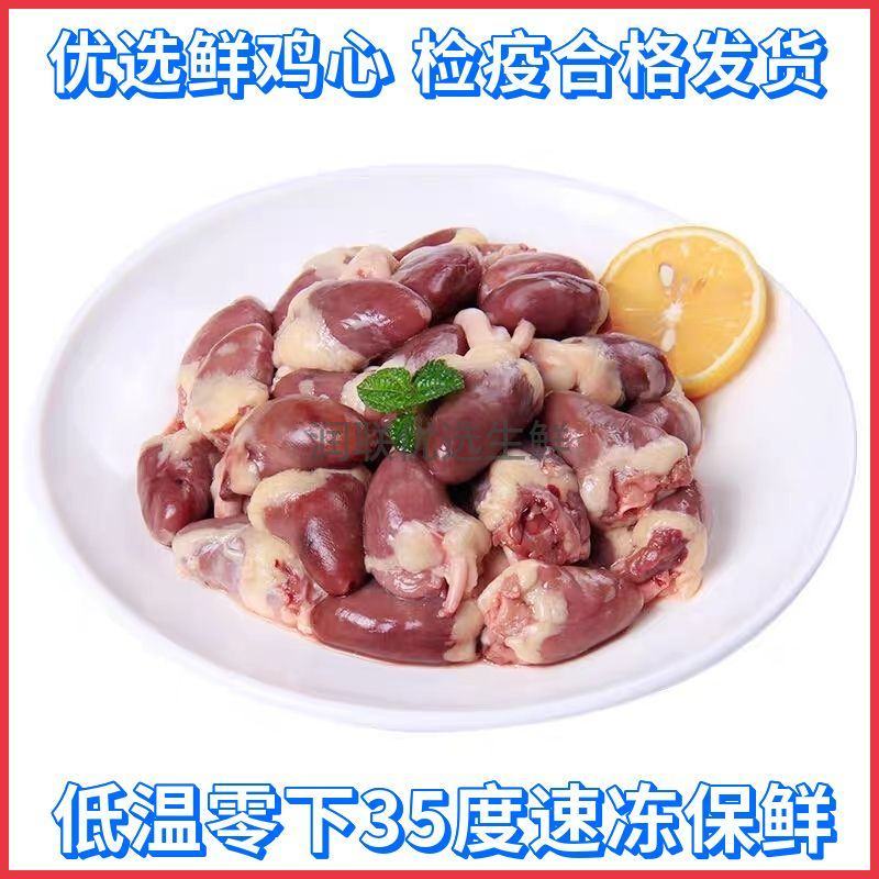 新鲜鸡心生鲜批发烧烤卤味冷冻商用鸡心人吃可食用火锅食材