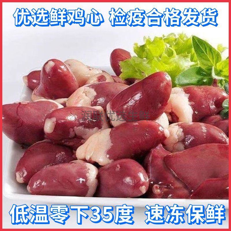 新鲜鸡心生鲜批发烧烤卤味冷冻商用鸡心人吃可食用火锅食材