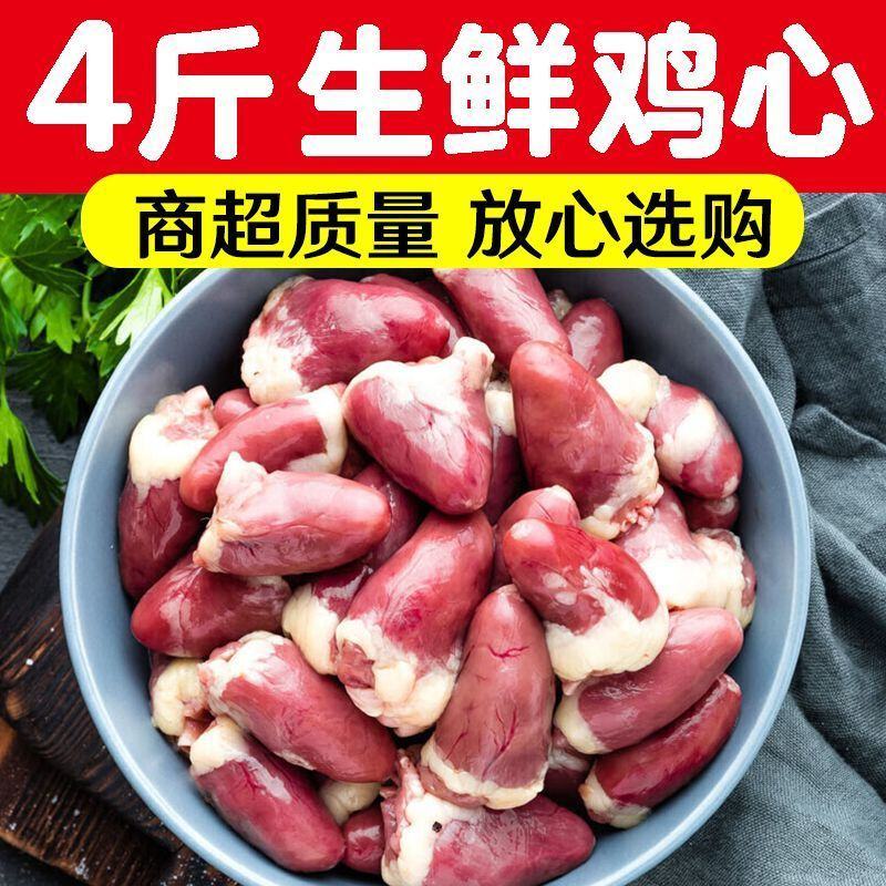 鸡心新鲜生鸡心鸡内脏鸡心眼冷冻生鲜鸡心烧烤材料卤味夜市摆
