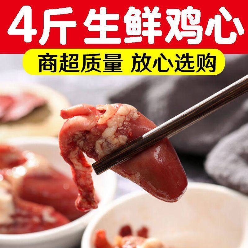 鸡心新鲜生鸡心鸡内脏鸡心眼冷冻生鲜鸡心烧烤材料卤味夜市摆
