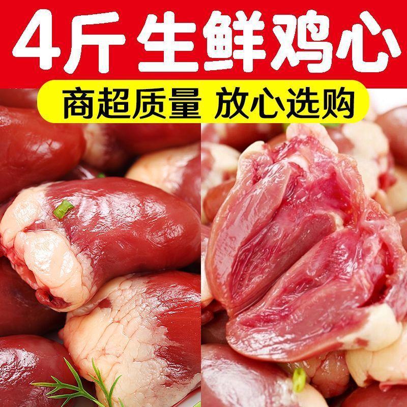鸡心新鲜生鸡心鸡内脏鸡心眼冷冻生鲜鸡心烧烤材料卤味夜市摆