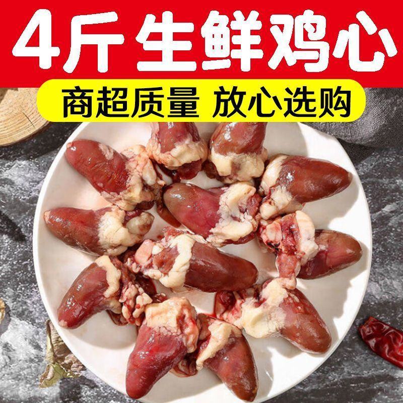 鸡心新鲜生鸡心鸡内脏鸡心眼冷冻生鲜鸡心烧烤材料卤味夜市摆