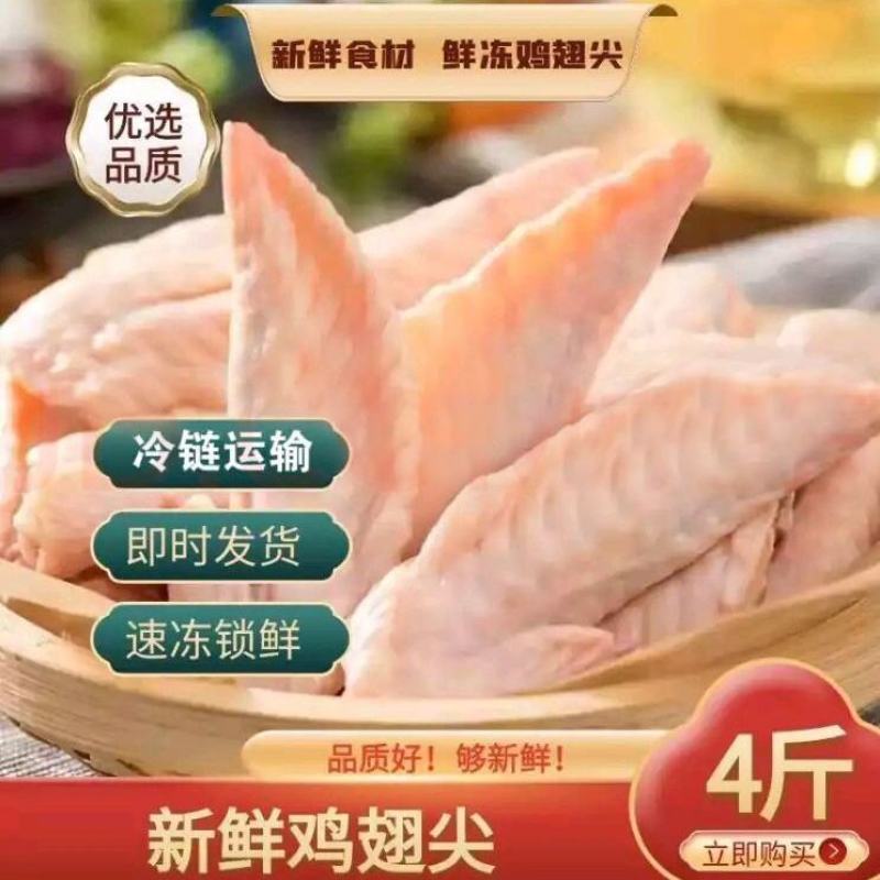 新鲜活杀鸡翅尖速冻生鲜鸡翅尖冷冻小鸡翅膀烧烤油炸红烧炸翅