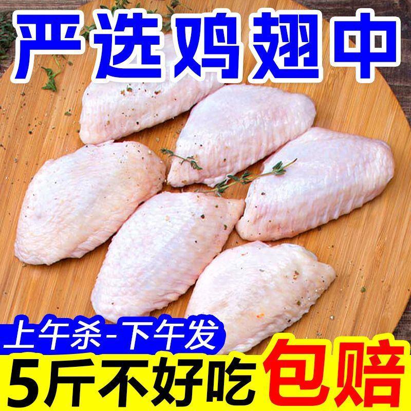 【今日优选】新鲜鸡翅中鸡中翅大号商用鸡翅中可乐鸡翅膀冷冻
