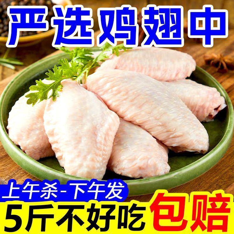 【今日优选】新鲜鸡翅中鸡中翅大号商用鸡翅中可乐鸡翅膀冷冻