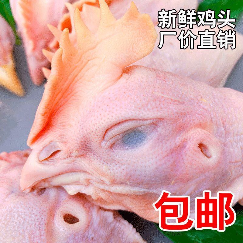 5斤装新鲜冷冻大鸡头生鸡头新鲜速冻鸡头鸡副分割品烧烤