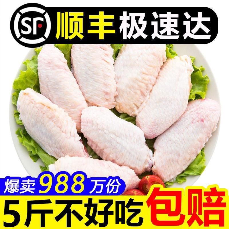 【顺丰速发】新鲜鸡翅中5斤可乐鸡翅中大号生鲜冷冻食材