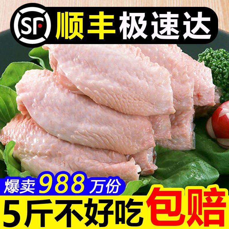 【顺丰速发】新鲜鸡翅中5斤可乐鸡翅中大号生鲜冷冻食材