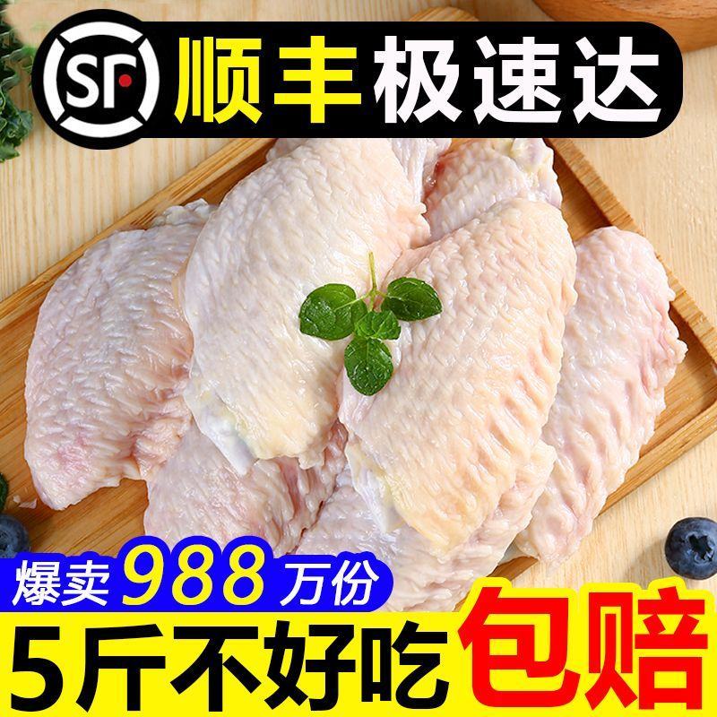 【顺丰速发】新鲜鸡翅中5斤可乐鸡翅中大号生鲜冷冻食材