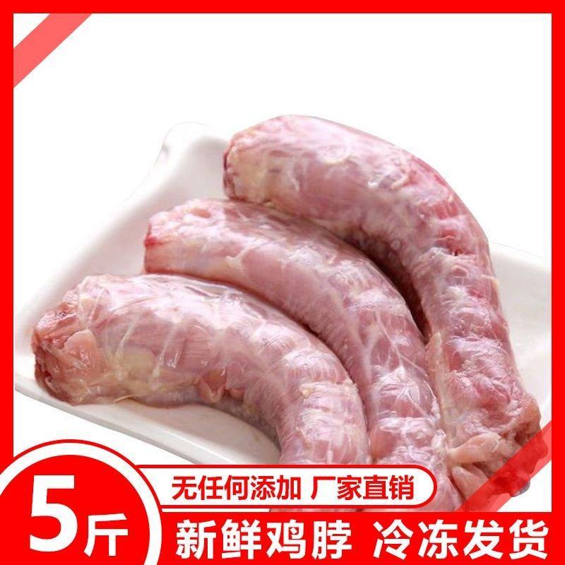 六和【5斤】新鲜鸡脖冷冻鸡脖子去皮鸡脖子烧烤材料卤味食材