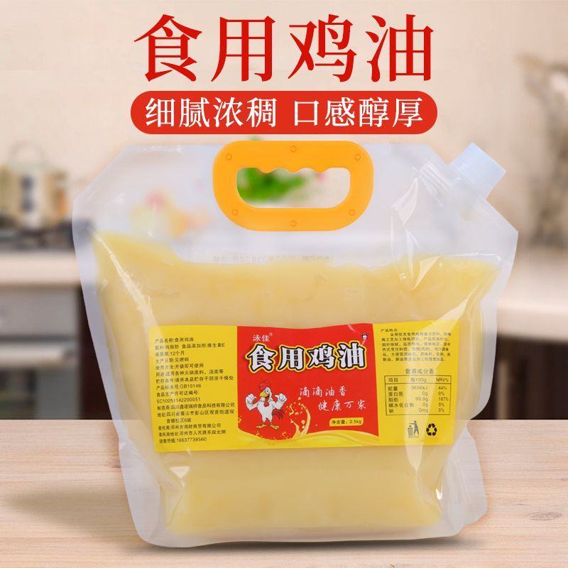 食用鸡油浓香精炼鸡油火锅餐饮商用鸡油食用纯炸鸡油鸡汁餐饮