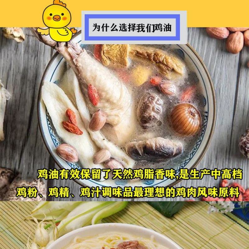 食用鸡油浓香精炼鸡油火锅餐饮商用鸡油食用纯炸鸡油鸡汁餐饮