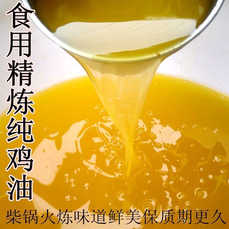食用鸡油浓香精炼鸡油火锅餐饮商用鸡油食用纯炸鸡油鸡汁餐饮