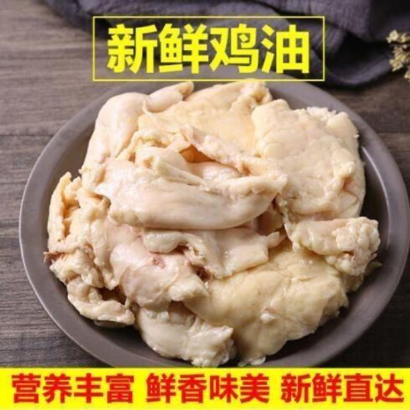 新鲜速冻鸡油生鸡板油浓香鸡油餐饮商用批发2斤4斤生鸡油熬
