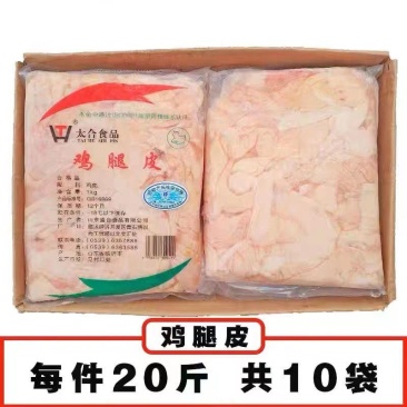 新鲜冷冻鸡皮一箱20斤整箱10斤/鸡皮/烧烤用/饭店用/